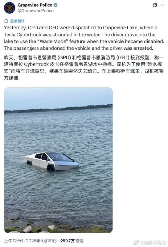 信了马斯克的话 特斯拉车主将Cybertruck开进湖里当船结果当场抛锚美国一辆特斯拉Cybertruck在湖里抛锚，直接把车和司机一起送上了新闻，场面十分尴尬