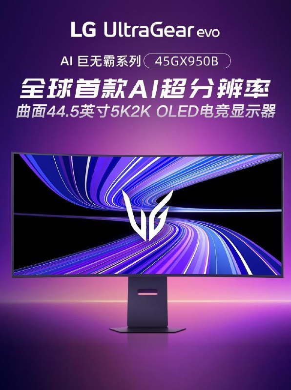 LG 45GX950B 44.5英寸曲面电竞显示器已预售，京东价14999元