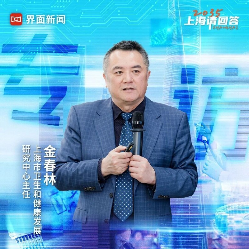 上海市卫生和健康发展研究中心主任金春林：上海生物医药发展要看源头创新能力via 界面新闻