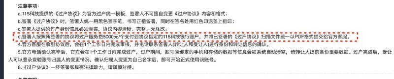 ▎115过户费又涨了发现对手一有骚操作，115这边就应声涨价了…