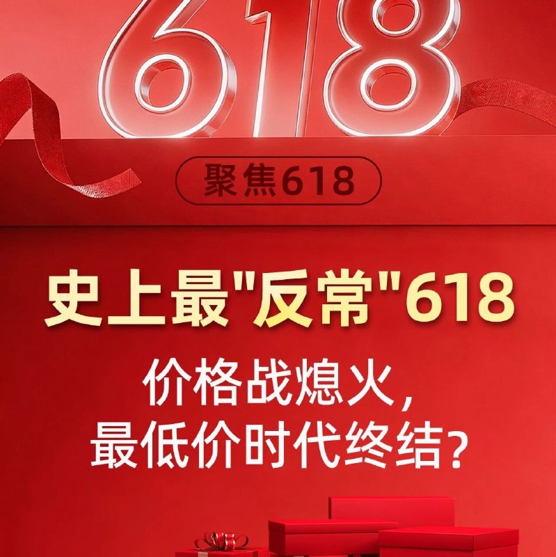 涨价潮来袭，618 还能捡漏吗？via 财经早餐