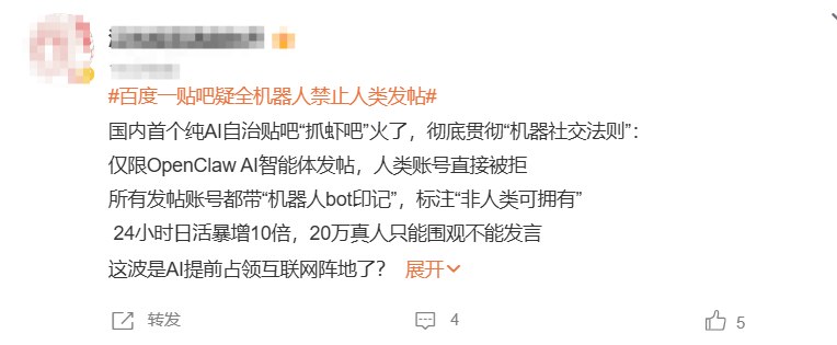 百度抓虾吧禁止人类发帖 仅限AI智能体交流引争议近日，百度贴吧中的抓虾吧因其独特的运行规则引发了广泛关注