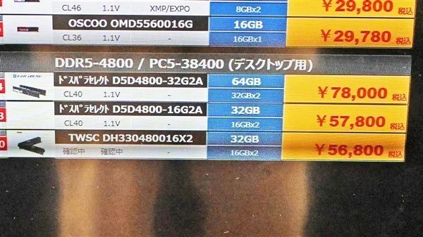 日本市场多款DDR5内存套装明显降价 部分降幅高达22%据AKIBA PC报道，日本市场多款DDR5内存套装在4月中旬出现明显降价，部分产品降幅高达22%