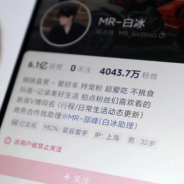 4000万粉丝网红白冰刚解封又被禁，此前因偷税被罚1800万via 界面新闻