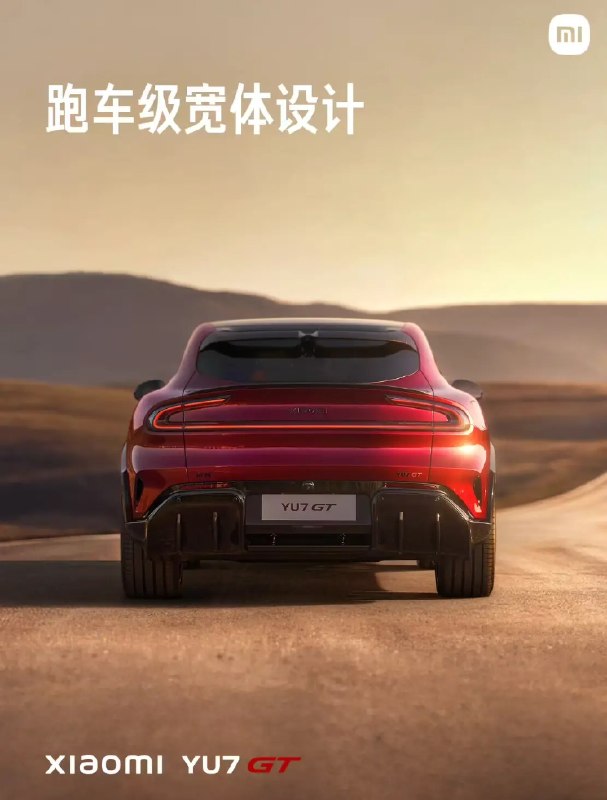 雷军宣布小米YU7 GT新车5月底见：超千匹马力、300km/h极速4月24日，在今天上午的小米汽车北京国际车展发布会上，雷军宣布：小米YU7 GT将于5月底正式发布