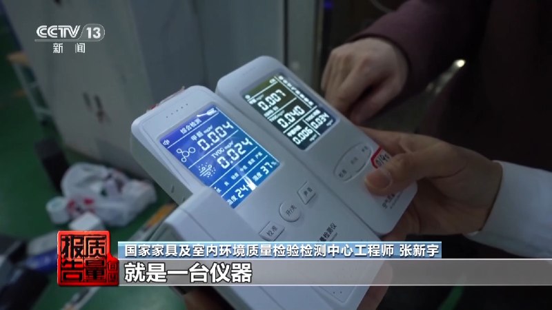 央视曝光测醛仪乱象：抽检50件全军覆没 3400元产品也测不准据央视新闻报道，近年来室内甲醛浓度成了很多家庭的关注焦点，电商平台上几十元到上千元不等的便携式甲醛检测仪也成为热销品