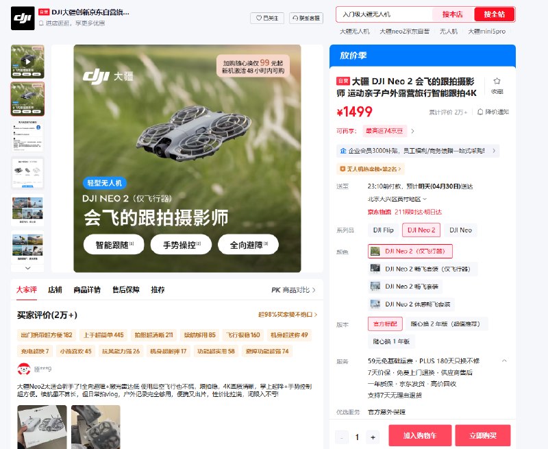 大疆北京门店今日16点后停售无人机 天猫官旗已无法下单《北京市无人驾驶航空器管理规定》将于2026年5月1日起实施，北京无人机管理进入全面升级阶段