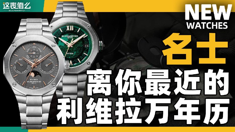 【新表体验】钢款通勤低调颜值款？名士利维拉腕表实物体验！名士利维拉新款腕表体验iframe (bilibili html5 player)via undefined 关注视频动态 (author: 这表值么)