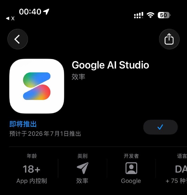 Google Ai Studio 已获批准iOS现已可开始预载（预计7月1日推出）App Store：