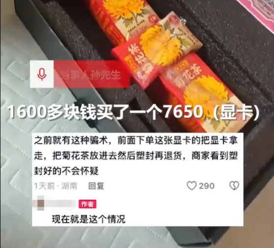 男子网购1600元显卡收到3盒菊花茶 商家已查明原因 致歉并退款近日，湖北黄冈的孙先生在某电商平台网购了一款价值1600多元的显卡，拆箱后发现包裹内仅有3盒菊花茶，而无任何显卡产品，该事件引发广泛关注