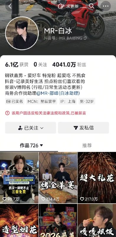 网红白冰涉偷税911.18万元 账号已被抖音禁言今日，国家税务总局公布一起偷税案件