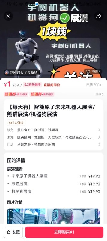 新疆一3A景区机器人踢中男童腹部致其痛苦倒地6月1日，有新疆网友发布视频称，带娃到3A级景区乌鲁木齐植物园游乐园游玩时，孩子围观机器人表演的过程中被机器人踢到