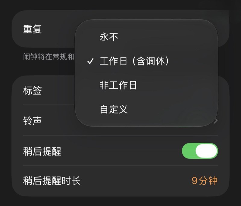 iOS27新系统里，时钟 App 加了“工作日（调休）闹钟”功能，能按全年节假日和调休安排自动设闹钟，日常上班上学会方便不少