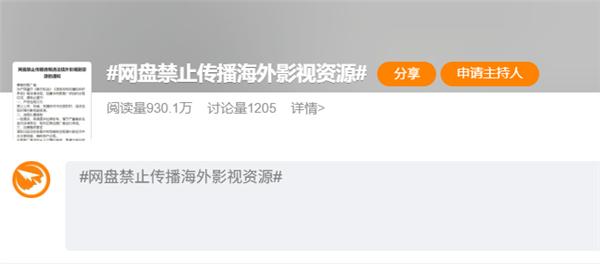 史上最严！网盘禁止传播海外影视资源引热议：大量公开分享链接一夜失效4 月 10 日起，夸克等网盘针对海外影视资源开展史上最严清查，大量美剧、韩剧等公开分享链接一夜失效，引发网友热议