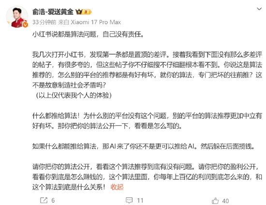 俞浩连发4条博文再怼小红书：怕被小红书搞 但它该为虚假信息承担法律责任追觅科技创始人俞浩今日再发4条微博炮轰小红书，其转发自己此前批评小红书“有毒”内容引发广泛点赞的内容道：“小红书，你起来看看！这不是我说的，这是群众的声音！”随后又补充道：“我也不敢说太多，毕竟我也怕啊，怕被小红书搞我，毕竟平台能动用的资源比我多多了，所以我也不敢多说，就随手截评论区给小红书看看吧