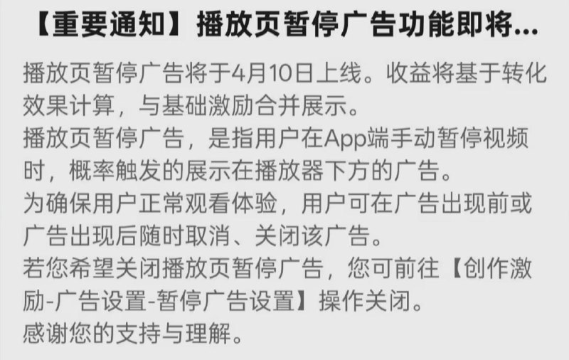 🖼 ▎ 哔哩哔哩▎ 哔哩哔哩网传哔哩哔哩 将于 4 月 10 日上线播放页暂停广告