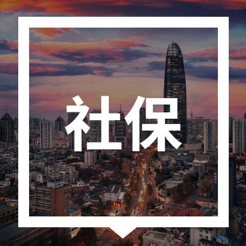 济南最低工资包含个人缴纳的社保费用吗？via 济南本地宝