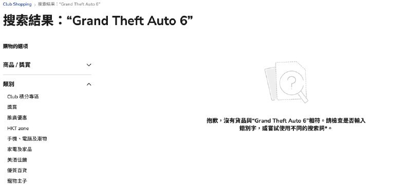 《GTA 6》预购链接泄漏，The Club平台链接被搜索引擎爬取🔗 