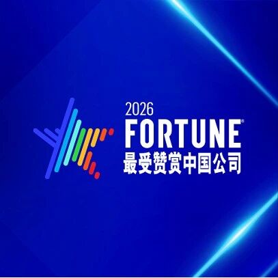 三度登榜！爱康集团荣获2026年《财富》“最受赞赏的中国公司”via 界面新闻