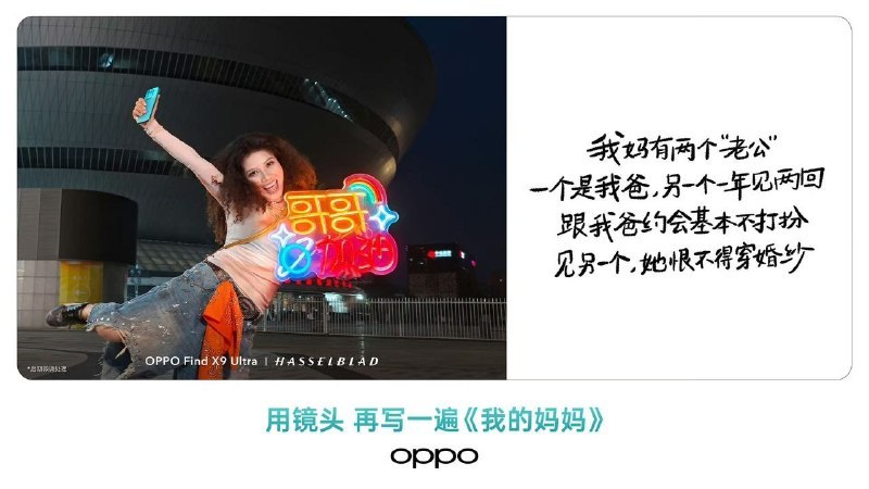 OPPO 母亲节文案“我妈有两个老公”引发争议后删除🌸 在花频道 · 茶馆讨论 · 投稿通道via 科技圈🎗在花频道📮 - Telegram Channel