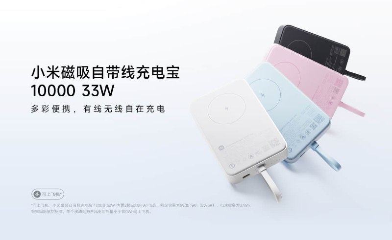 小米全新磁吸自带线充电宝发布：169元 33W快充今日，小米磁吸自带线充电宝10000 33W发布，目前已在小米商城上架，将于2025年1月2日首销，首发价169元