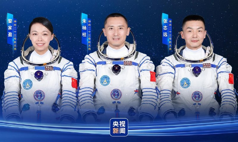 神舟二十三号将于5月24日23时08分发射，朱杨柱任指令长，乘组由朱杨柱、张志远、黎家盈组成