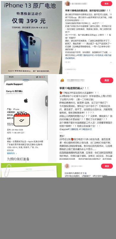 说好的iPhone 13半价换电池却没货 网友感觉被骗了近日多名网友在社交平台反映，在成功预约iPhone 13系列半价电池更换服务后，门店却告知电池无货，导致无法按计划完成更换