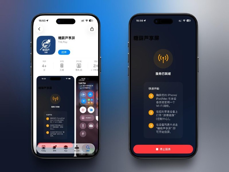糖葫芦作者的新作，糖葫芦享屏 (THLPlay) 它是一款专为 Apple 生态设计的高性能 AirPlay 镜像与音频接收解决方案