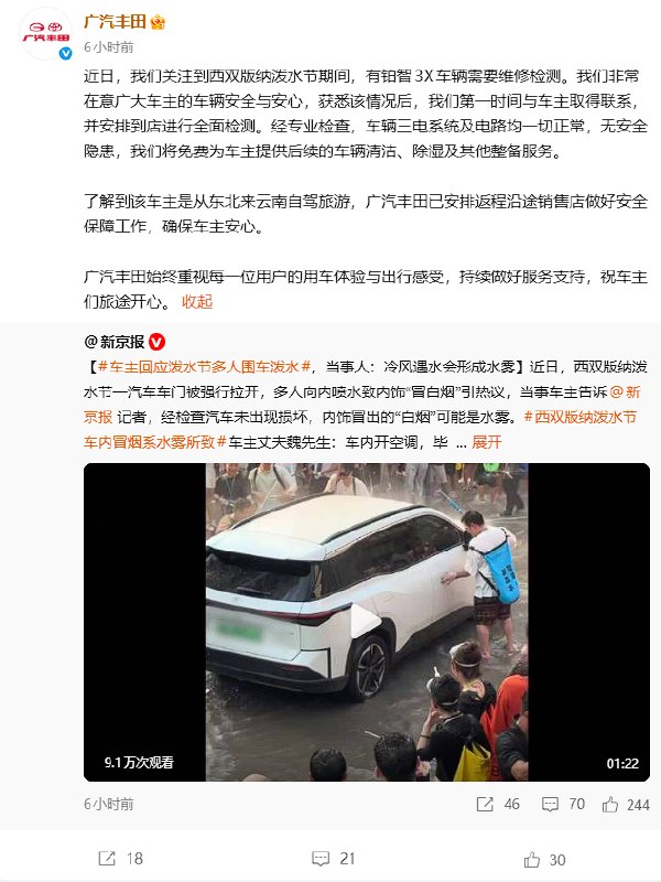 丰田SUV路过泼水节现场 被人打开后备箱泼水 车主：已报警 请求网友提供肇事者线索近日，在云南景洪市泼水节上，一辆丰田铂智3X SUV进入某街道后，路上有人往车上泼水