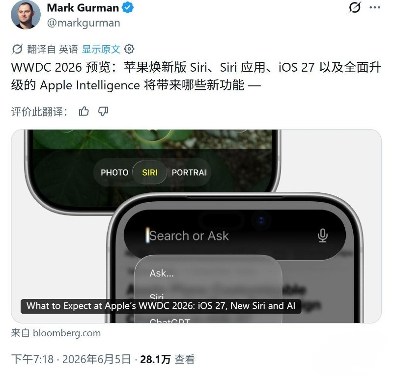 iOS 27 的 Siri 会大升级，能看懂邮件、照片和屏幕内容，还能跨 App 办事，比如发消息、改图、找路线