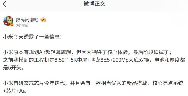 小米曾做过类似 iPhone Air 的超薄机型预研，甚至接近量产，没想到最后还是砍了，因为太薄会牺牲续航和性能，体验不达标
