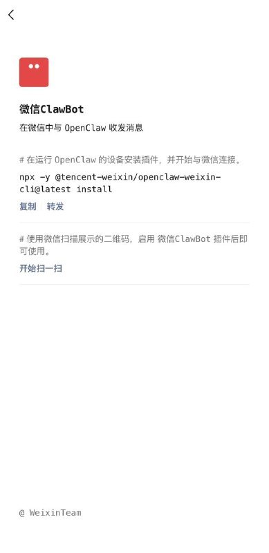 微信新增微信 ClawBot 插件，连接 OpenClaw与微信微信在插件页面新增微信 ClawBot 插件，可在 OpenClaw 运行命令npx -y @tencent-weixin/openclaw-weixin-cli@latest install安装插件后扫码绑定微信