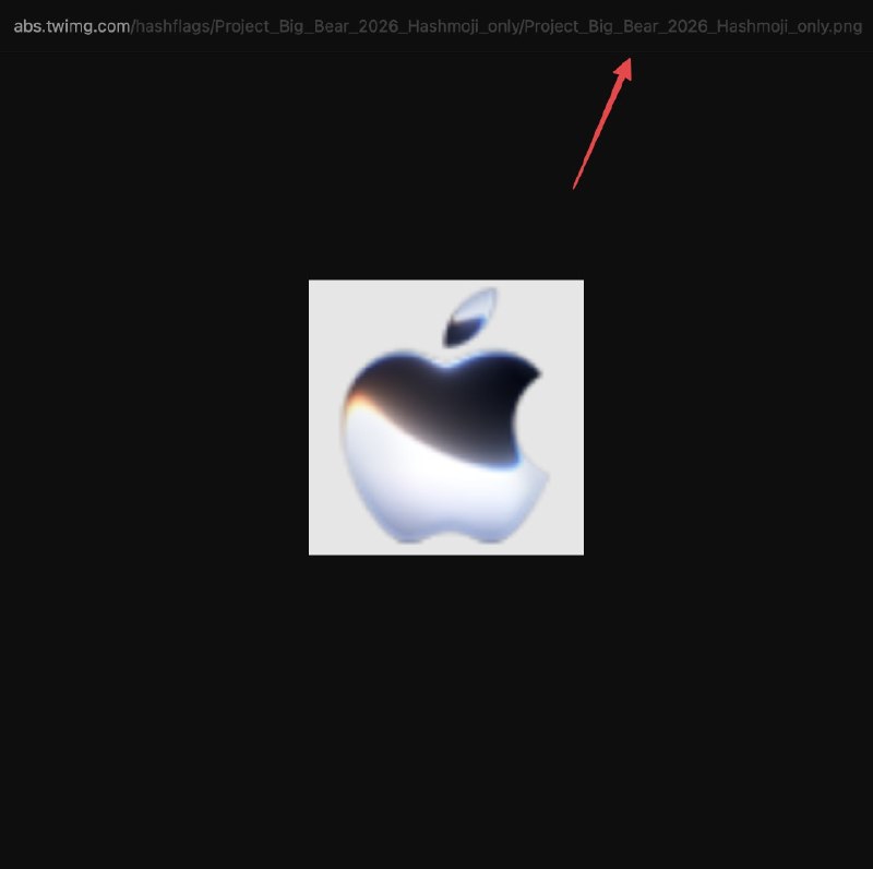 苹果或暗示下代 macOS 将命名为“Big Bear”苹果在为全球开发者大会（WWDC）2026 预热的社交媒体物料中，疑似提前埋下了下一代 macOS 27 命名的线索，引发业界关注