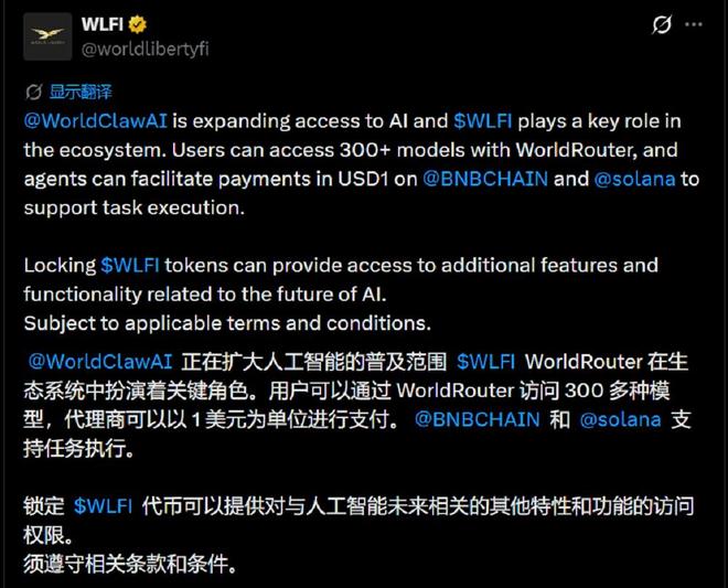 特朗普家族推出WorldRouter 打破模型壁垒重构支付逻辑5月6日，与美国总统特朗普及其家族有密切联系的加密货币公司WLFI宣布，与一家名为WorldClaw的企业联合推出AI模型路由平台WorldRouter