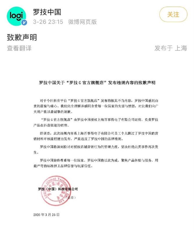 罗技把用户比为“🐶”，公关翻车，引发用户不满实在没想到，一家体量这么大的品牌，竟然会出现如此低级的运营事故