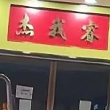 杰我睿涉案人员被采取刑事强制措施深圳市公安局罗湖分局5月6日通报，近期，该局依法对深圳市杰我睿珠宝有限公司、深圳市龙冶金业有限公司张某腾等涉嫌经济犯罪人员采取刑事强制措施，并已全量调取涉案数据