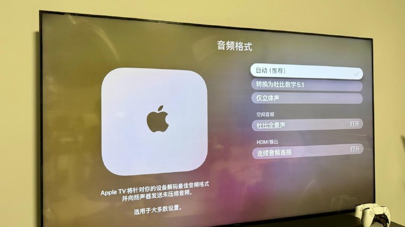 今天的tvOS 26.5 RC 解决了之前打开‘连续音频连接’后，任意音频都显示杜比全景声的bug