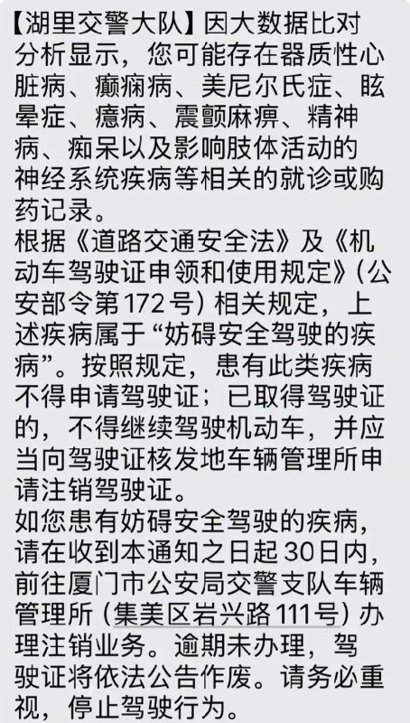网友买助眠药收到注销驾驶证短信 交警：系提醒 建议到场核实近日，网友发布的一条通知注销驾驶证的短信备受关注