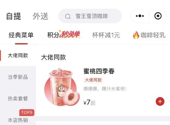 蜜雪冰城上线黄仁勋同款饮品 到访门店蜜桃四季春销量增长超90%5月16日，日前，英伟达CEO黄仁勋一行人现身北京南锣鼓巷的蜜雪冰城门店，点了两杯蜜桃四季春，由随行人员扫码付款，品尝后对饮品竖起大拇指，随后在店门口与游客合影互动，引发路人驻足围观