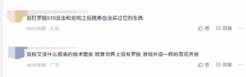 骂消费者像狗还有后续 罗技商店页面惊现狗爪配图罗技此前因广告文案涉嫌侮辱消费者引发的舆论风波尚未平息，近日又有网友挖出该品牌新的争议营销操作，再度点燃用户不满情绪