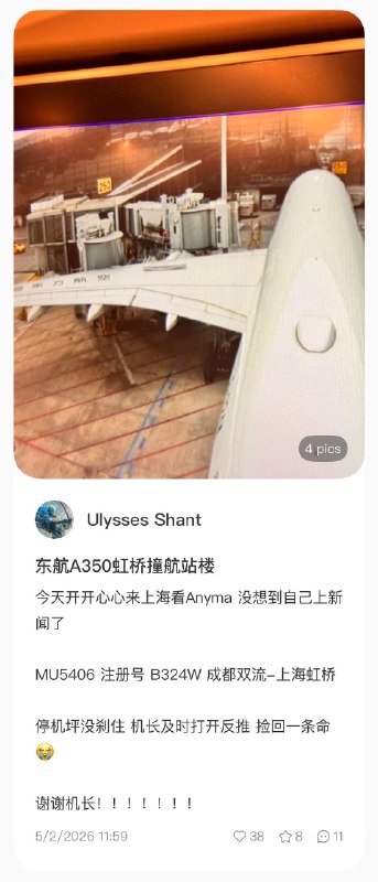 东航回应客机碰擦廊桥：发生机械故障 机上旅客安全5月2日下午消息，中国东方航空官方发文称，“今日公司一成都到上海的航班落地后，在缓速滑行靠近机位过程中，发生机械故障，机组立即按程序处置，最终飞机与廊桥发生局部碰擦