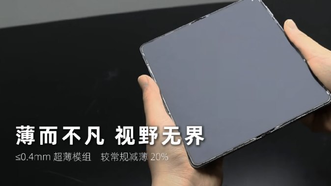维信诺发布全新无迹折叠屏 强光下折痕近乎不可见日前，维信诺在国际显示技术大会（ICDT 2026）上重磅发布全新无迹折叠屏，该产品围绕材料、胶层、结构三大核心维度系统优化，实现更薄、更平整、更耐用的折叠屏体验