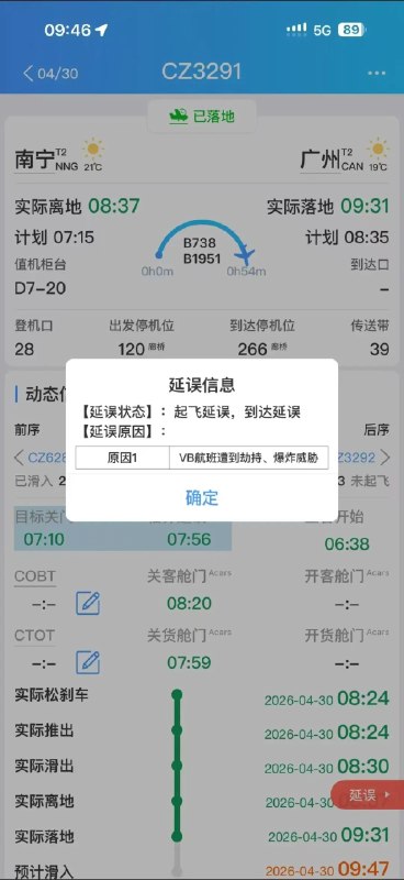 疑因旅客开玩笑称没有充电宝有炸弹 一航班延误超1小时今日，网传南宁飞广州的CZ3291航班出现延误， 同时网传起因引发热议：有截图显示，延误原因系有旅客在乘务员询问是否携带充电宝时，旅客开玩笑称“没有充电宝有炸弹”，导致航班延误超1小时