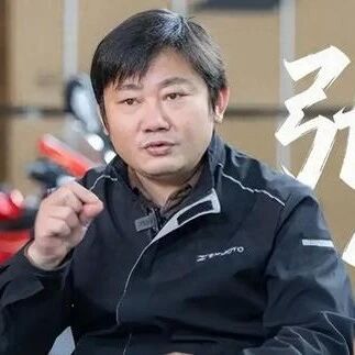 张雪：中国摩托车未来必将取代日本品牌via 凤凰网财经