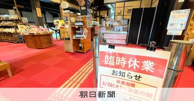 重油难保供，兵库、岐阜温泉设施接连临时休业受中东局势紧张影响，日本部分依赖重油锅炉的温泉设施因燃料供应难以保障而临时休业