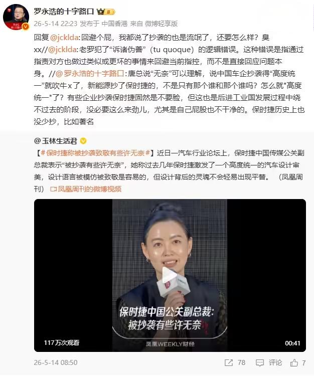 罗永浩回呛保时捷高管“被抄袭无奈”：论流氓谁能跟保时捷比保时捷高管： 中国车企抄袭是种“无奈的荣幸”，顺便夸自家设计带起了审美潮流