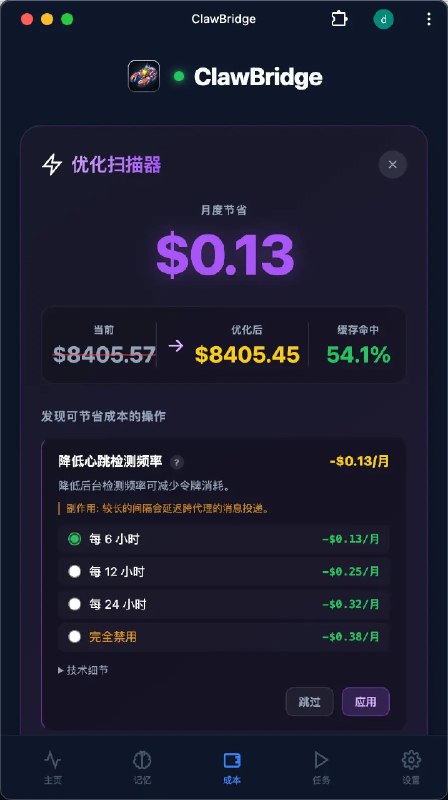 [分享] 续：春节手撸的 OpenClaw 移动控制台开源后，最近又撸了个“控费中心”把 openclaw 的使用成本降下来了各位 V 友，大家好！春节假期回来刚开工的时间发过一个帖子 《假期期间让 OpenClaw 自己给自己撸了一个移动端控制台，顺便开源吧~》，收到了不少老哥的鼓励和反馈，真的非常感谢！现在正月已经过去了，在折腾 OpenClaw 的这段时间里，我发现了一个非常扎心的问题，如果不做精细化控制，纯使用 API 调用的话，账单真的会让人怀疑人生