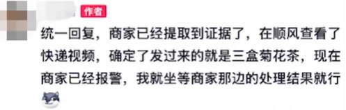 男子网购1600元显卡收到3盒菊花茶 商家已查明原因 致歉并退款近日，湖北黄冈的孙先生在某电商平台网购了一款价值1600多元的显卡，拆箱后发现包裹内仅有3盒菊花茶，而无任何显卡产品，该事件引发广泛关注
