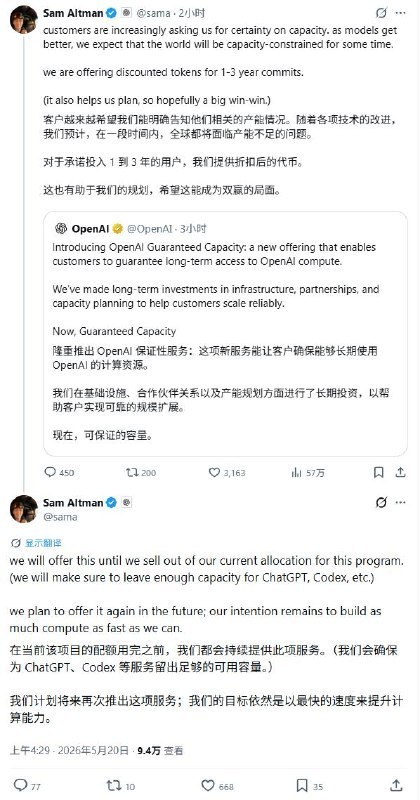 OpenAI 推出“保证容量”服务，允许客户签订 1 到 3 年合约，长期锁定 AI 算力访问权