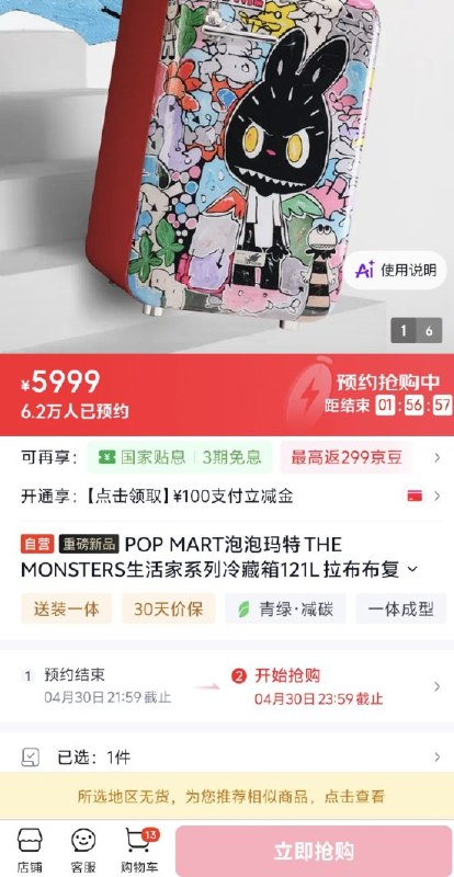泡泡玛特LABUBU冰箱开售秒罄 二手市场溢价4000元今日22：00，泡泡玛特LABUBU冰箱正式开售，泡泡玛特家电京东自营旗舰店与天猫旗舰店的商品上架后秒罄